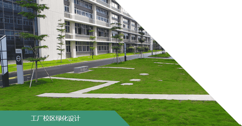工廠校園綠化設計