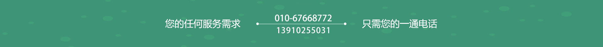 北京綠（lǜ）化公（gōng）司電話