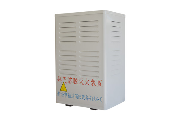 S型熱氣溶（róng）膠滅火裝置（落地式）
